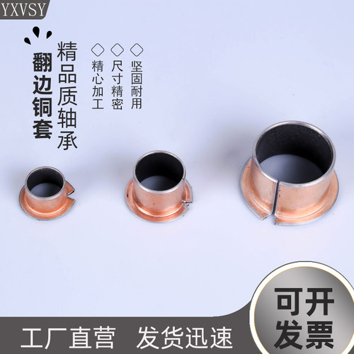 翻边铜套复合轴承内径