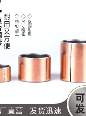 铜套自润滑复合轴承衬套内径30 32 35 40 45外34 36 39 44 50mm55