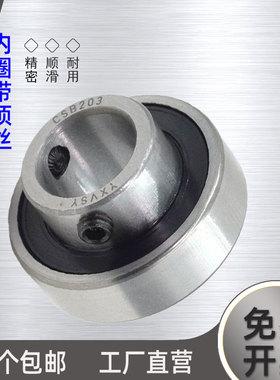 外圈平面轴承带顶丝CSB201 202 203 204 205 206 207 208 209 210