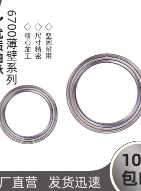 轴承B6701 6702 6703 6704 6705 6706 6707 6708 6709 6710ZZ 2RS