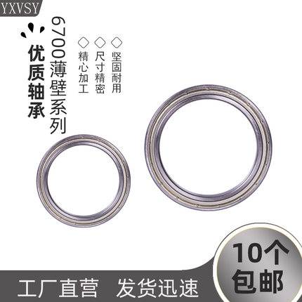 轴承B6701 6702 6703 6704 6705 6706 6707 6708 6709 6710ZZ 2RS