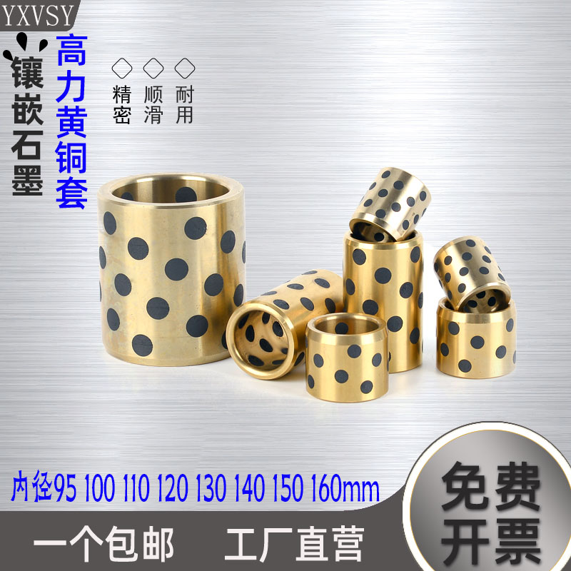 石墨铜套衬套内径95 100 110 120 130 140 150 160铜导套高力黄铜