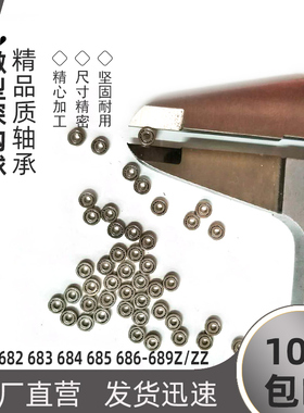 轴承B681X682 683 684 685 686 687 688 689 6800 6801精品6802ZZ