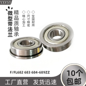 FL6800 6804 6801 带单挡边台阶法兰轴承F 6802 6803 6805 6806ZZ