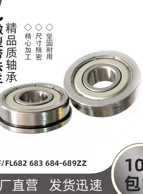 带单挡边台阶法兰轴承F/FL6800 6801 6802 6803 6804 6805 6806ZZ