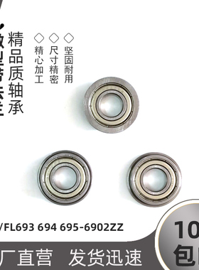 法兰挡边轴承F/FL693 694Z695 696 697 698 699 6900 6901 6902ZZ
