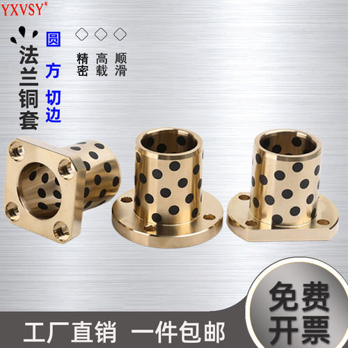 方/圆/H法兰铜套高力黄铜