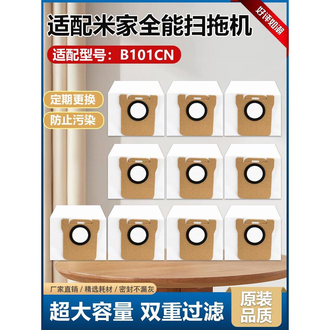 适配小米米家全能1S/m30Pro扫拖机B101CN追觅S10pro集尘袋垃圾袋 生活电器 扫地机配件/耗材 原图主图