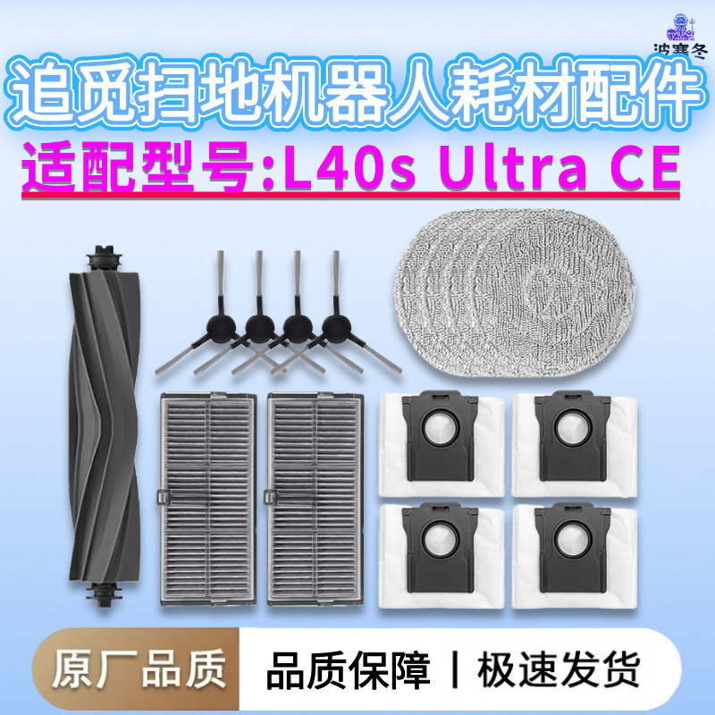 配追觅Dreame L40s Ultra CE扫地机器人配件滚边刷滤网拖布集尘袋