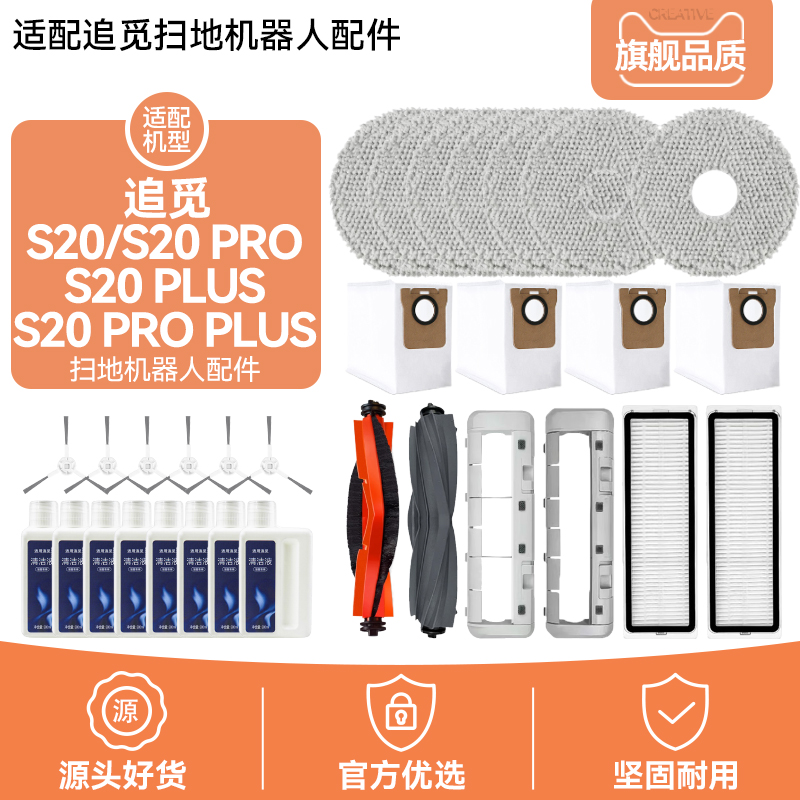 适配S20Pro扫地机器人配件滚刷拖抹布边刷主刷罩清洁液集尘袋
