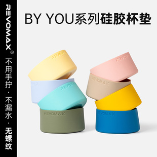 Revomax锐虎BY YOU系列防滑硅胶保温杯垫圆形加长彩色杯底套6.5cm