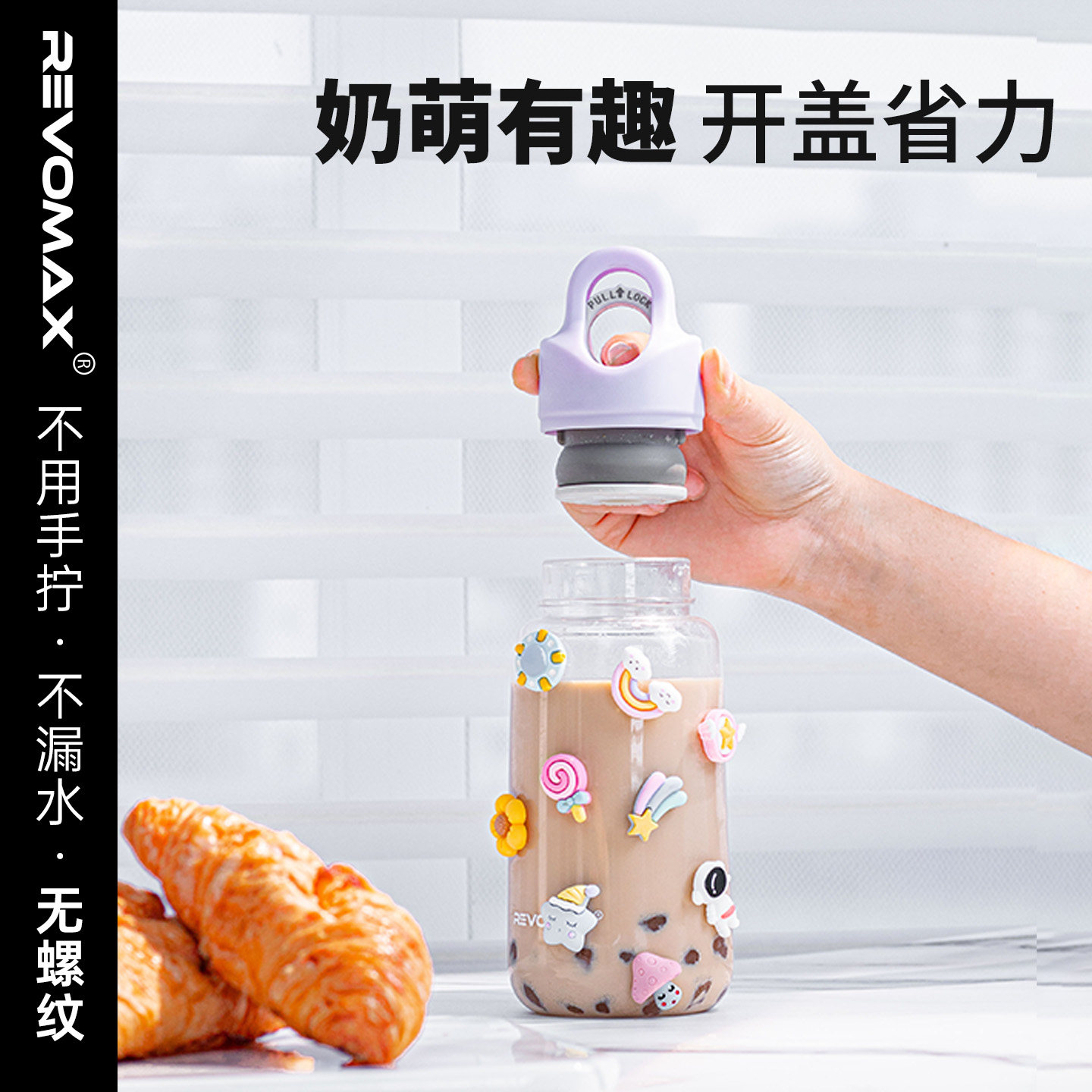 Revomax锐虎无螺纹透明水杯塑料 女生便携Tritan大肚杯高颜值奶瓶