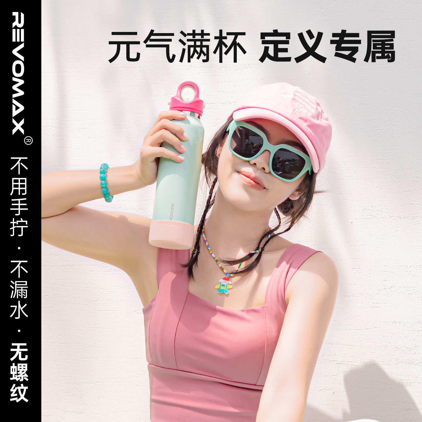 Revomax锐虎BY YOU系列色彩由你无螺纹保温杯保冷316L 多巴胺色系
