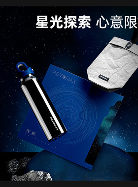 Revomax锐虎星光探索礼盒无螺纹保温杯473ml保冷送礼高档新年礼物