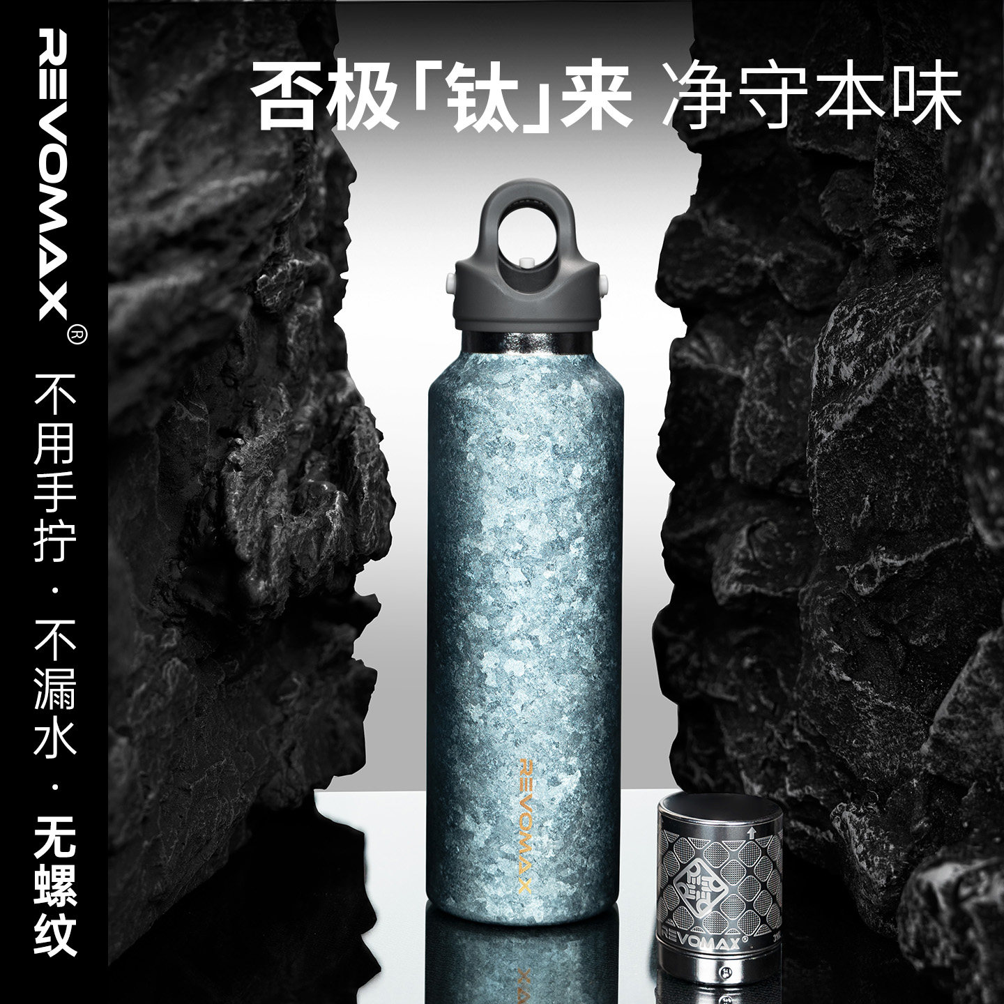 Revomax锐虎无螺纹钛杯纯钛保温杯磁吸泡茶杯便携水杯高颜值礼物