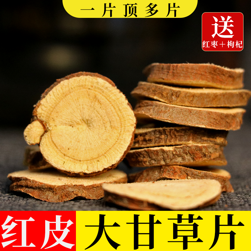 內蒙古直發紅皮大甘草新璟