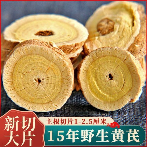 内蒙古官方旗舰店正品特级黄芪