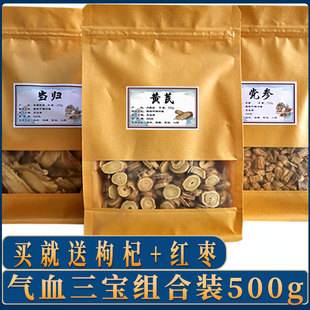 当归党参黄芪组合装野生中药材煲汤料补气养血茶养生正品气血三宝