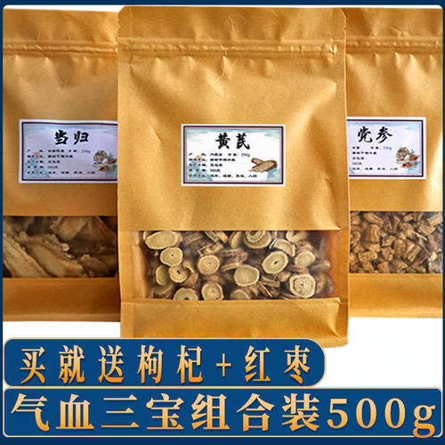 当归党参黄芪组合装野生养血正品