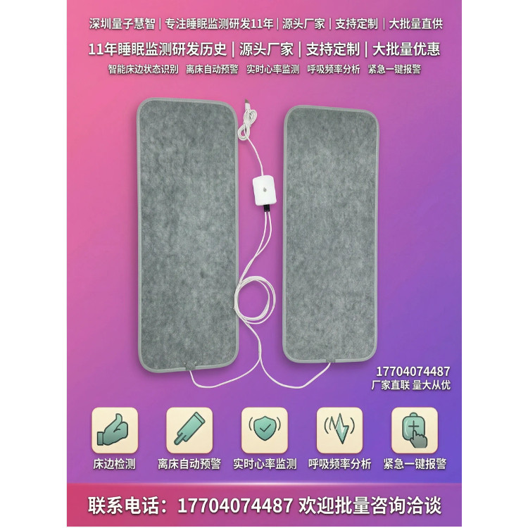 小眠无感智能睡眠监测远程关爱