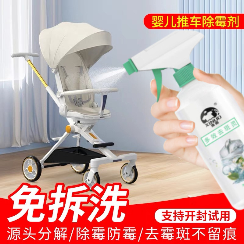 婴儿推车去霉剂去霉斑霉菌清洁剂