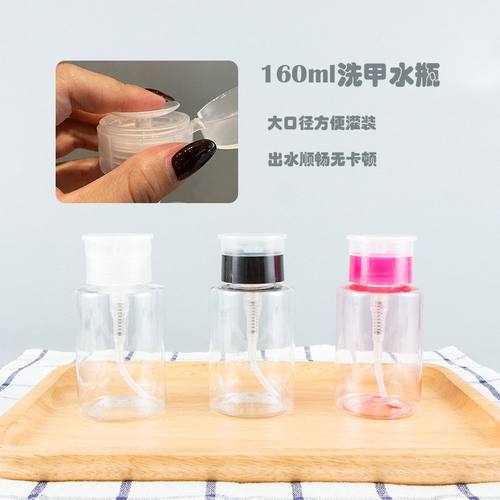 批发160ml 洗甲水瓶 卸甲油瓶 爽肤水按压卸妆液水瓶旅行分装瓶