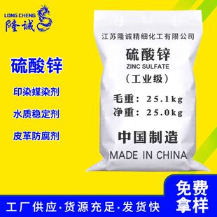 批发现货硫酸锌 印染媒染剂皮革电镀工业级七水硫酸锌