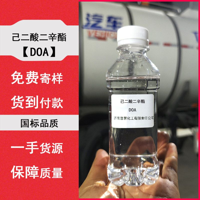 己二酸二辛酯DOA耐寒环保增塑剂塑料薄膜软化剂增韧剂橡胶耐高温
