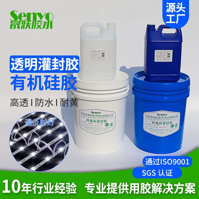 漫反射灯绝缘密封防水灌封胶 led灯具灌封胶高透明耐黄变电子硅胶