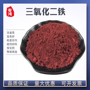 厂家供应三氧化二铁Fe2O3 催化剂用钢厂铁红 玻璃磁材酸洗铁红粉