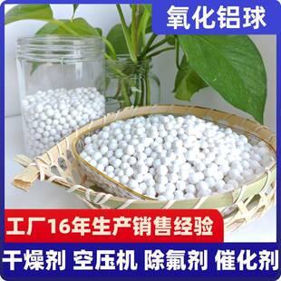 活性氧化铝球3-5mm干燥剂水处理除氟三氧化二铝球