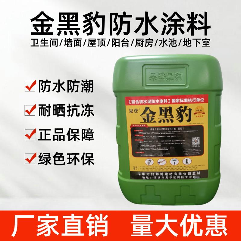 金黑豹防水涂料防水胶js聚合物水泥基屋顶外墙阳台卫生间防漏材料
