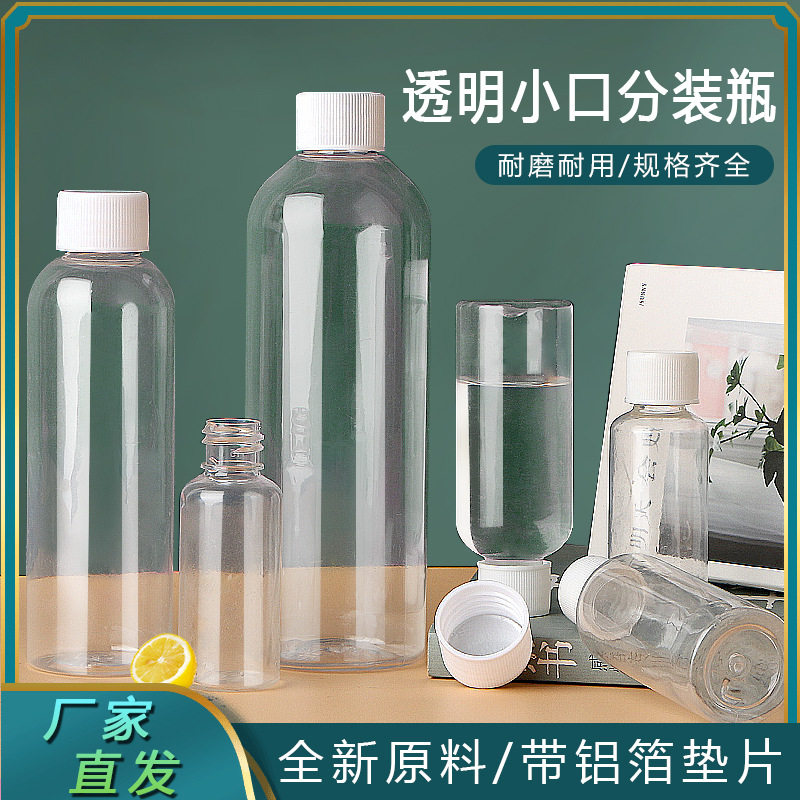 现货10 30 100毫升透明塑料小口密封液体瓶白盖样品pe t分装瓶