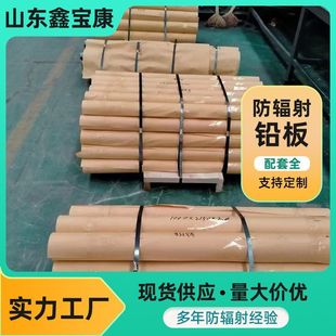 铅板1mm2mm3mmCT室射线防护铅板 DR室 牙科墙体防护铅板铅皮卷