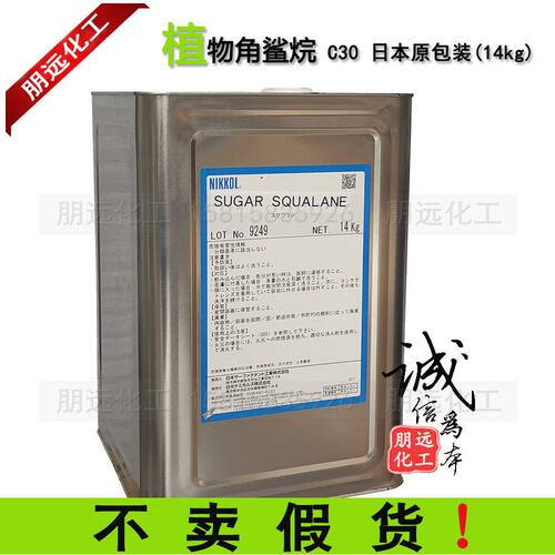 供应进口植物角鲨烷C30 蔗糖Squalane 天然化妆品原料500ml