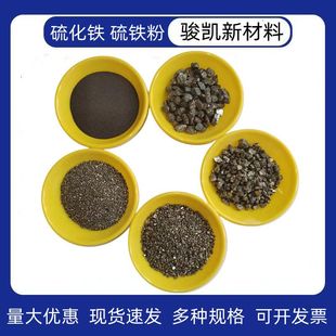 硫化铁 污水处理磁铁粉配重硫铁粉用于冶金冶铁硫铁矿石 磁铁矿