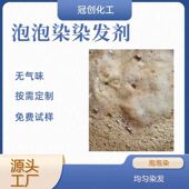 懒人免漂 颜色可配制 源头工厂 泡泡染