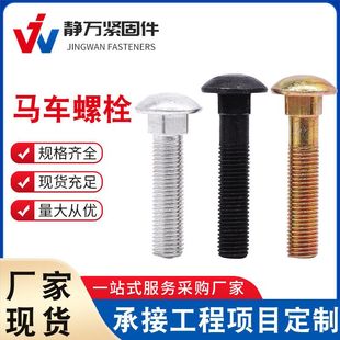 厂家供应高强度马车螺栓方颈螺丝英制美制马车螺丝DIN603现货销售