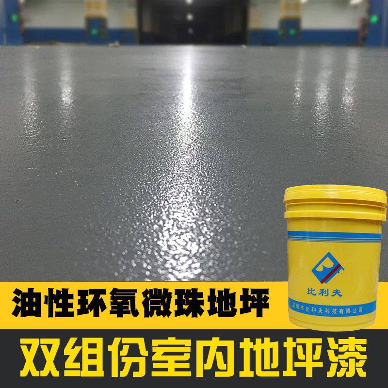 环氧树脂微珠防滑地坪漆工厂车间耐磨车库彩色室内水泥地面漆油漆