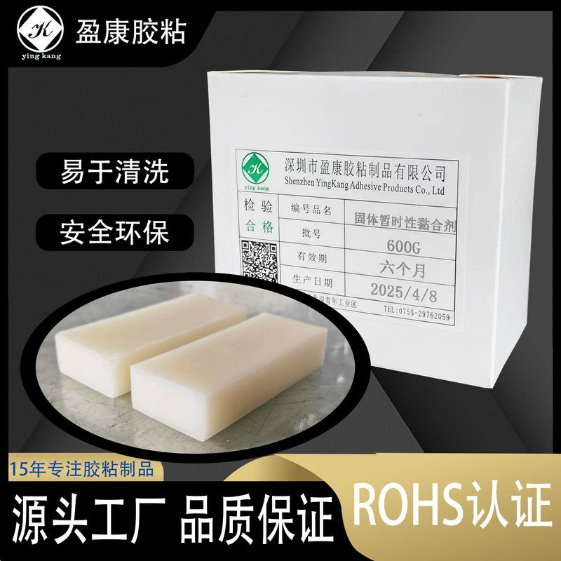 适用于各类小型需用精密磨床加工的各类材料的临时粘接的固体热熔