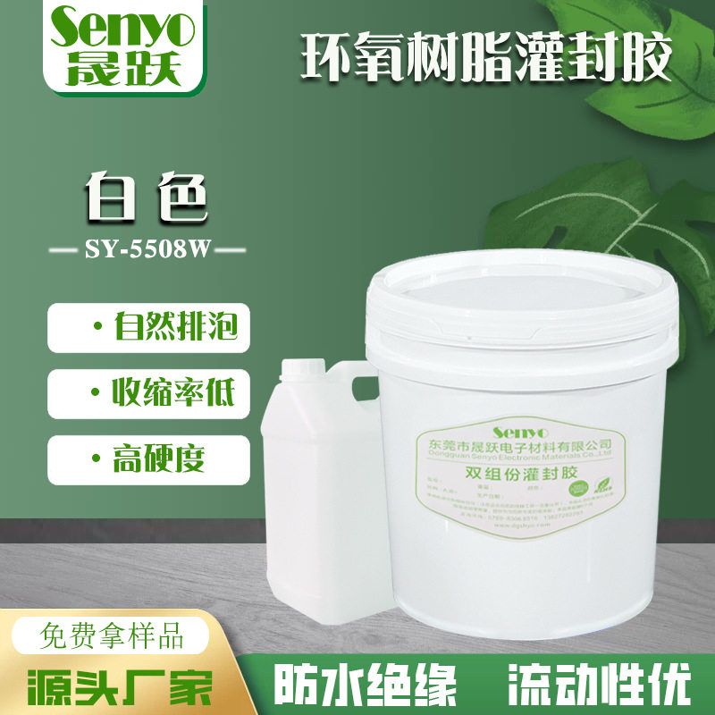 环氧树脂AB胶高硬度传感器灌封胶电路板变压器灌封胶胶密封