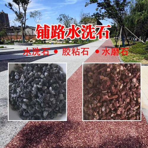水洗石 透水地坪露骨料胶粘石 盆栽铺面装饰用黄色洗米石 水洗石