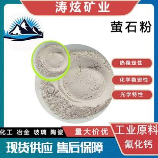 厂家直销萤石粉 用氟化钙钢厂冶炼 工业陶瓷玻璃用萤石粉 萤石球