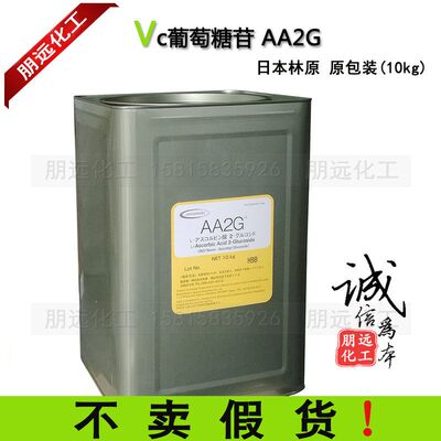 日本L-抗坏血酸2-葡萄糖苷AA2G 进口VC葡糖甙粉 提亮化妆品提取物