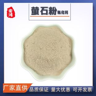 厂家供应搪瓷釉料用萤石粉 98含量 钢厂冶炼光学玻璃用氟化钙