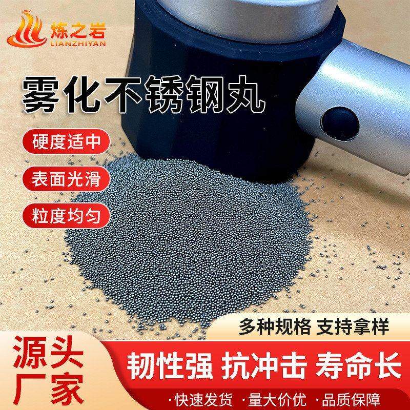 喷砂用雾化不锈钢丸 金属抛光表面处理铸造雾化不锈钢丸 钢珠