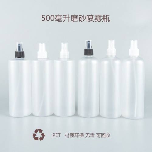 批发500ml磨砂喷雾瓶塑料瓶补水瓶 酒精消毒水空气清洁剂喷瓶