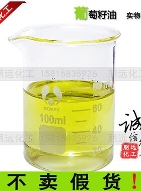 批发清爽淡绿色 葡萄籽油进口基础油天然植物油CAS:8024-22-4