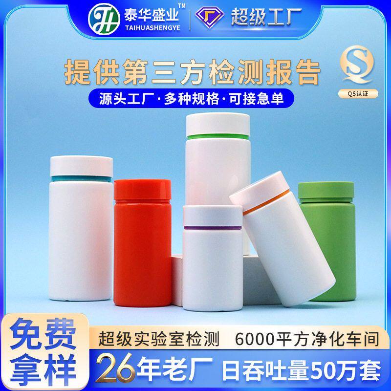 150ml千林瓶保健品瓶包装瓶钙片瓶维生素空瓶双色双层盖塑料瓶