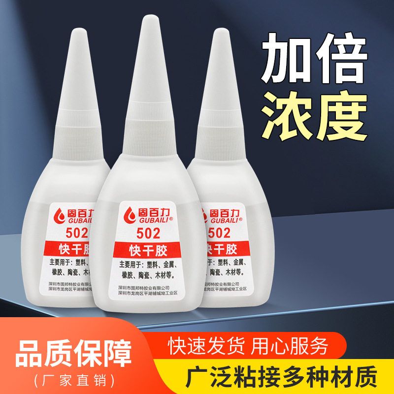 502胶水瞬间胶厂家直销强力粘铁木材家具补鞋胶快干胶